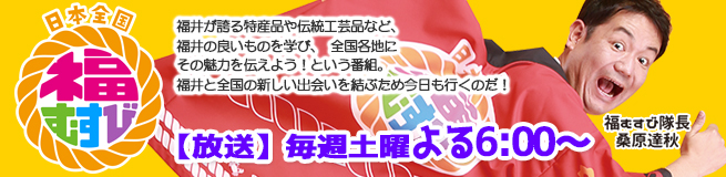 福井テレビ「日本全国福むすび」にて、「越前焼薄作り越前漆器コラボ盃」、「匠の刻」ご紹介