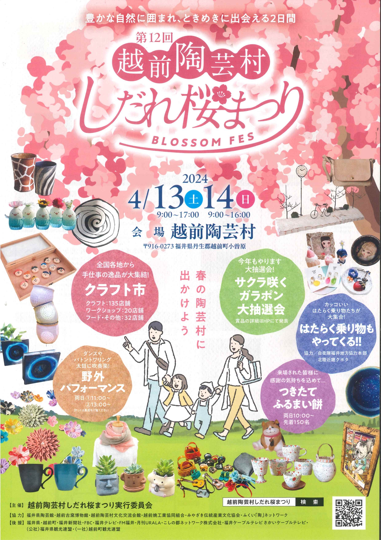 【終了しました】「第12回　越前陶芸村しだれ桜まつり」開催！！