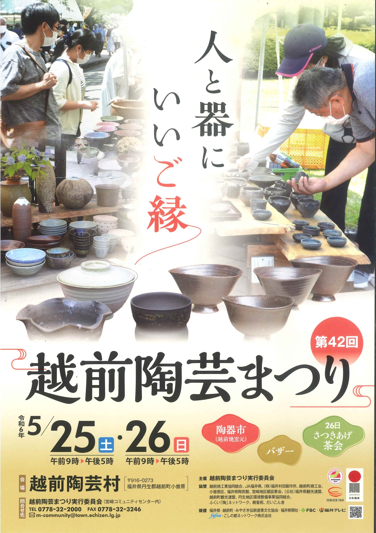 【終了しました】「第42回　越前陶芸まつり」開催！！