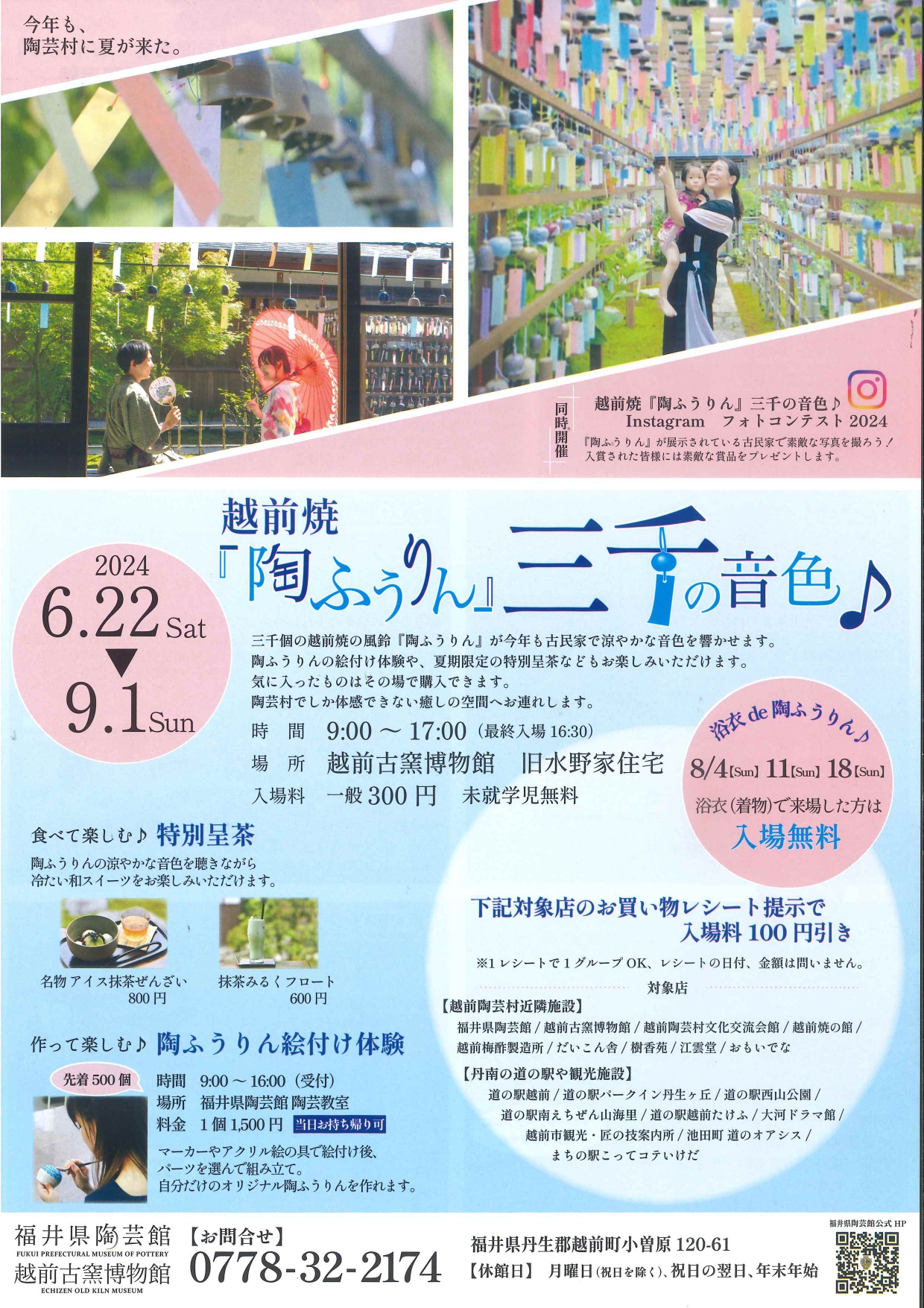 【終了しました】 越前焼「陶ふうりん」入場料割引キャンペーン開催！！