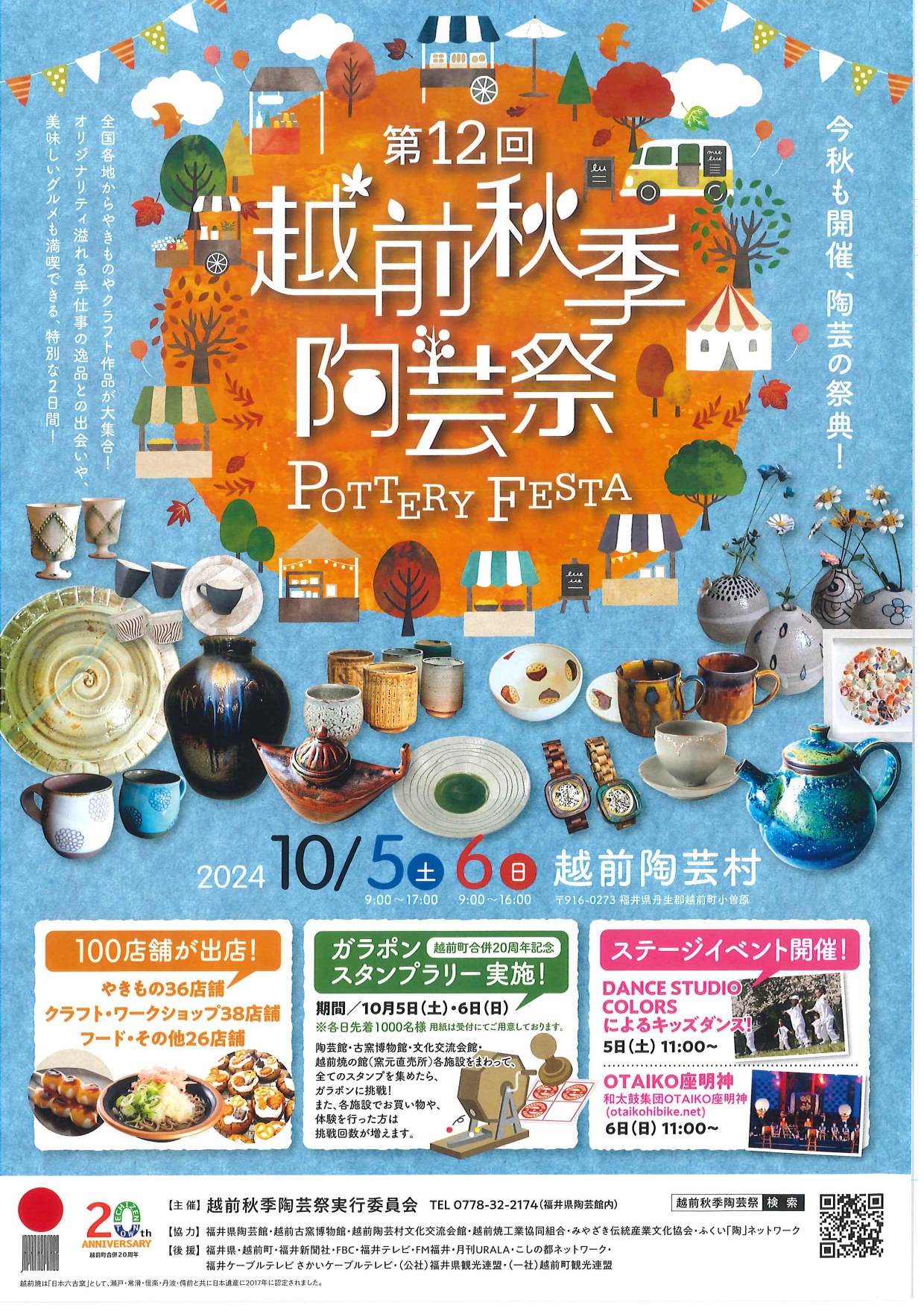 【終了しました】 第12回　越前秋季陶芸祭　開催！！