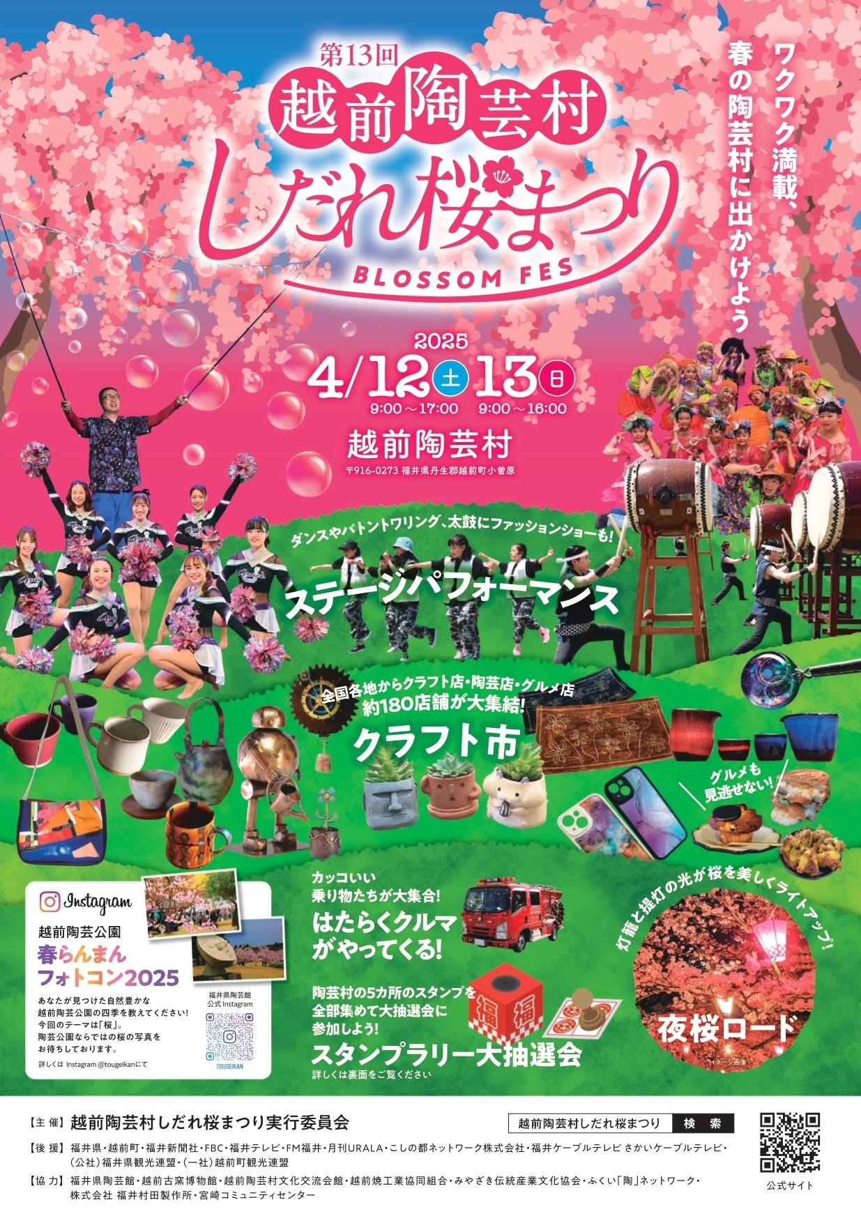 【終了しました】「第13回　越前陶芸村しだれ桜まつり」開催！！