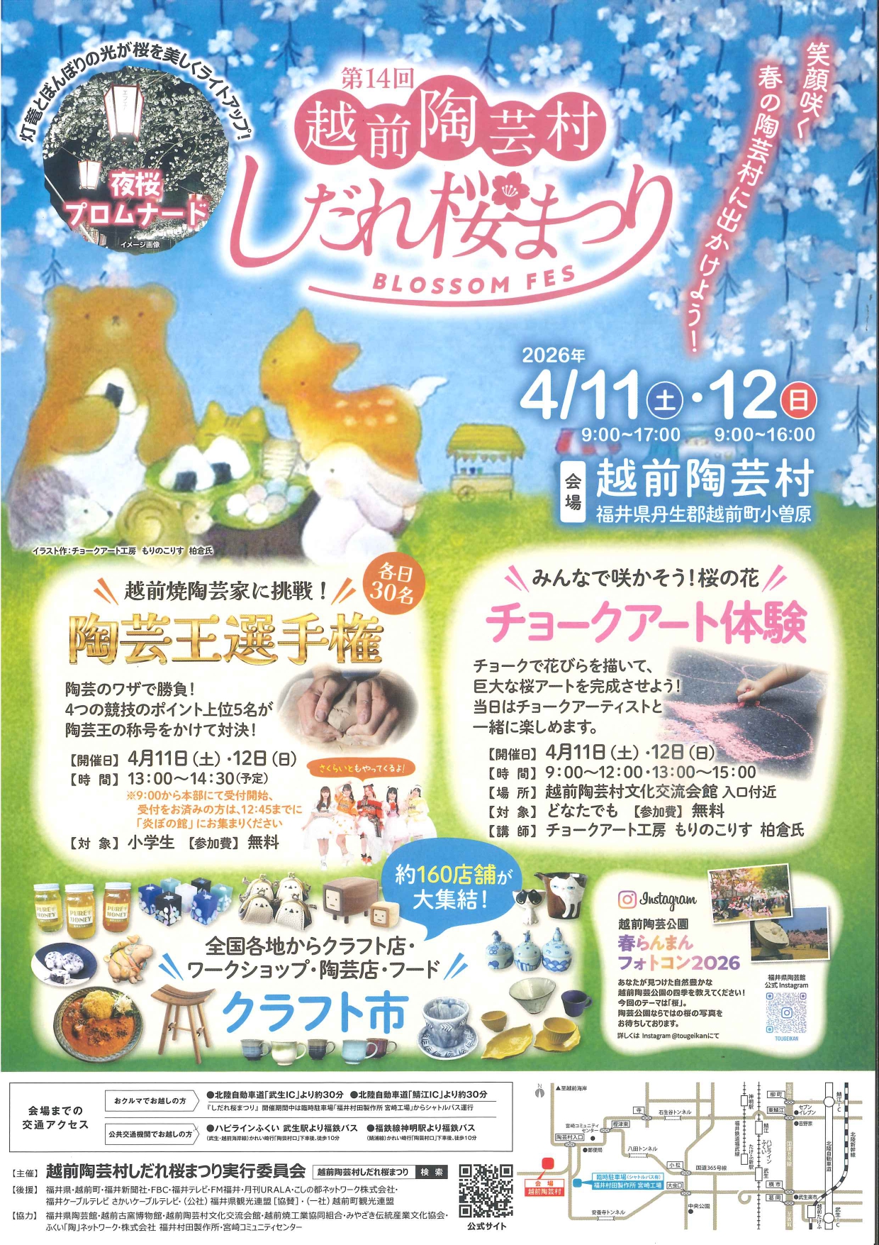 【終了しました】「第14回　越前陶芸村しだれ桜まつり」開催！！