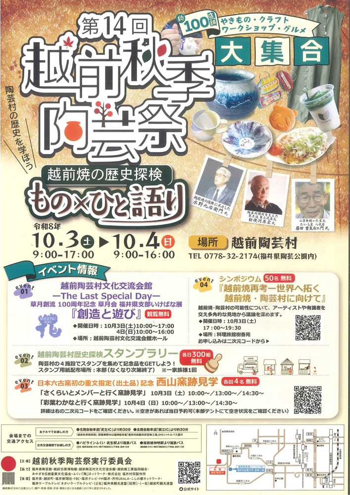 【終了しました】第14回　越前秋季陶芸祭　開催！！