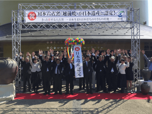 日本遺産認定