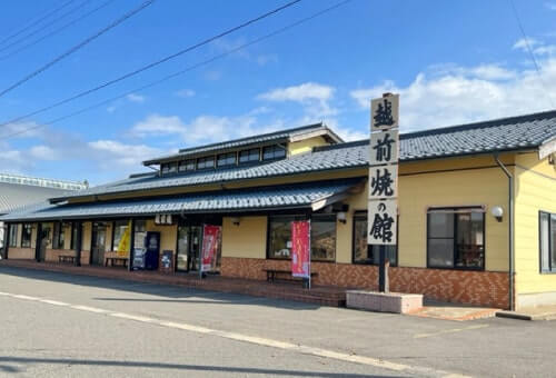 越前焼工業協同組合
