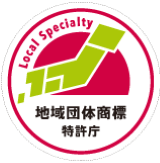 地域団体商標マーク